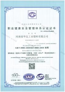 職業(yè)健康安全管理體系認(rèn)證證書